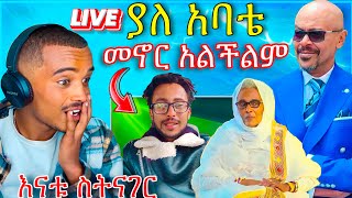 🛑 የ አስፋው መሸሻ ልጅ ጃፒ LIVE ያስተላለፈው ልብ የሚነካ መልክት  ህይወቴ ቆሟል  እናቱ ስለ አስፋው ተናገረች  asfaw meshesha ebs tv [upl. by Acissj]