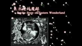 東方邂封魔録  ReThe Story of Eastern Wonderland [upl. by Esiole]