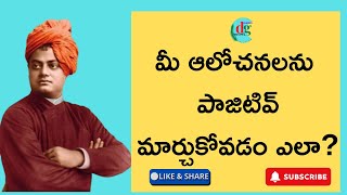 Positive Thinking Motivational Video in Telugu motivation positivethinking positivevibes telugu [upl. by Demha]