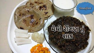 મેથી રીંગણ નું શાક બનાવવા ની રીત  Gujarati Methi Ringan nu Shak [upl. by Zwick]