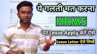 HRMS पर Leave कैसे Apply करें  How To Apply Leave On Hrms lifistudy [upl. by Gearard]