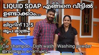 How to Make Liquid Soap at HomeEasy amp Quick Method for Making Liquid Soap Successfully [upl. by Brock44]