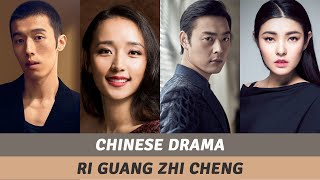 Ri Guang Zhi Cheng 2024  Chinese Drama 2024  Ri Guang Zhi Cheng Cast [upl. by Nahallac]