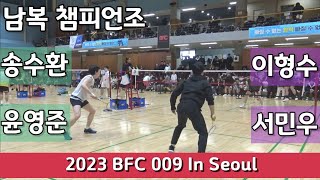 2023 BFC 009 In Seoul 남복 챔피언조 송수환  윤영준 vs 이형수  서민우 [upl. by Shaeffer]