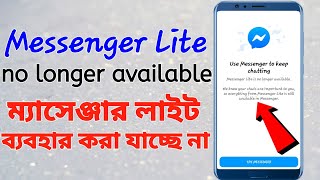 messenger lite is no longer available  messenger lite use problem  messenger lite app download [upl. by Ecyob]