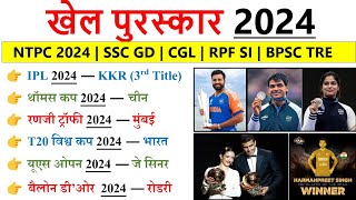 Sports Current Affairs 2024  January to November Current Affairs 2024  Khel Puraskar 2024 [upl. by Esenahs532]