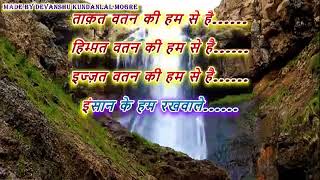 TAQAT WATAN KI HUMSE HAI KARAOKE BY ADV SUSHIL KUMAR [upl. by Yesdnyl934]