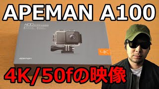 【アマゾン人気】4Kアクションカメラ【APEMAN A100】おすすめ進化版手振れ高画質スローモーション水中防水人気アクションカムAction cameraレビュー [upl. by Fusuy717]