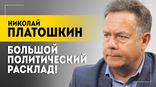 Платошкин Тюрьма под открытым небом  Ближний Восток Украина ООН большой политический расклад [upl. by Moreville31]