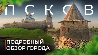 Псков Уютный древний город Кому подойдет для жизни Подробный обзор [upl. by Ameehs177]