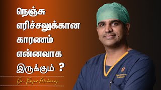 நெஞ்செரிச்சலுக்கான காரணம் என்னவாக இருக்கும்  Dr Rajiv Maharaj  GEM Hospitals [upl. by Notterb375]