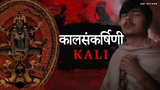 तंत्रों में माँ काली का अद्वैत रूप। Kali and Krama Tantra  Adi Suyash [upl. by Ulrike]