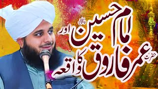 Peer Ajmal Raza Qadri Bayan  Imam Hussain Or Hazrat Umar Farooq Ka waqia  Noor TV [upl. by Madel]