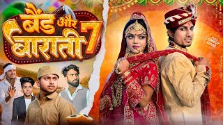 Mani Meraj  Band Aur Baraati 7  बैंड और बाराती 7  Mani Meraj comedy  New Comedy Video 2024 [upl. by Truscott]