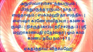 Ganapati atharvashisha upanishad with tamil lyrics [upl. by Sheela]