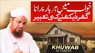 Khwab Mein Har Bar Apna Purana Ghar Dekhna  Khwabon Ki Tabeerain  Dream Interpretation in Islam [upl. by Lenahc]