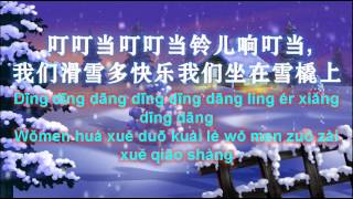 铃儿响叮当 JINGLE BELLS CHINESE VERSION [upl. by Anikahs]