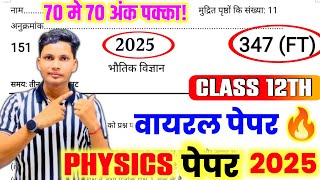 Class 12th Physics model paper 2025  Class 12th physics important question 2025 up board [upl. by Aonehc993]