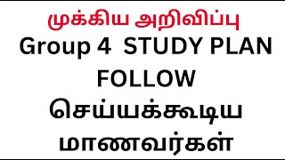 🎯முக்கிய அறிவிப்பு  Group 4 STUDY PLAN🎯 [upl. by Leelahk]