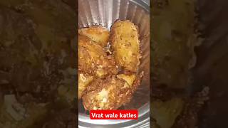 Vrat Wale Aloo ke katles recipe food cooking recipe 😋😋😋 [upl. by Eceirahs]