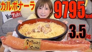 MUKBANG 35Kg Carbonara With Huge Chunks of Bacon 9795kcal [upl. by Grissom]