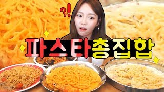 불새우까르보알리오해물 종류별파스타 느끼함주의🔥 슈기♬ Shugi Mukbang [upl. by Major]