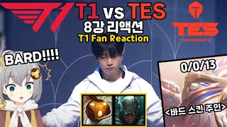 T1 vs TES Reaction  WE MADE SEMIFINALS WITH BARD feviknight Worlds 2024 Quarterfinal Highlights [upl. by Eenimod]