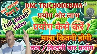 ट्राईकोडर्मा प्रयोग और लाभ Detail Video uses amp Benifits Trichoderma trichoderma benifits owdc [upl. by Sayed410]