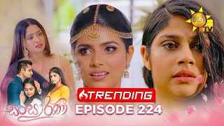 Sansarini  සංසාරිණී  Episode 224  20240119  Hiru TV [upl. by Gader685]