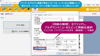 ＜筆ぐるめ25 特別版の使い方 11＞ 裏面を印刷する 『はやわざ筆ぐるめ年賀状 2019』 [upl. by Eimmit952]