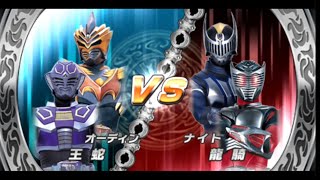 Kamen Rider OujaOdin VS Kamen Rider RyukiKnight  Kamen Rider Super climax Heroes [upl. by Egide]