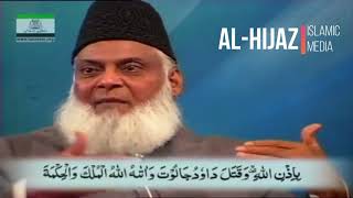 Hazrat Dawood AS Taloot And Jaloot Speech By DR ISRAR AHMED [upl. by Eirruc35]