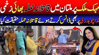 Mehak Malik  Nida Chaudhry  Multan Incident [upl. by Shank803]