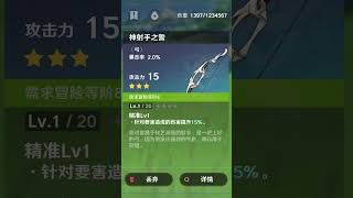 CBT1  13 Star Weapons  Simplified Chinese genshinimpact beta [upl. by Sybil]