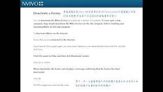 【線上教學】如何取消停用Deactivate 已安裝的 NVivo 14 授權 並到新電腦重新啟用授權  祺荃企業有限公司 您可以信賴的軟體供應商 [upl. by Line]