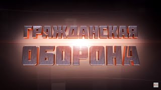 Гражданская оборона — 1608 [upl. by Howarth]