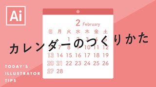 カレンダーのつくりかた｜Illustratorチュートリアル【本日のイラレ】 [upl. by Edya]