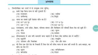 Sst Class 9 Geography Chapter 1 Exercise [upl. by Clova]