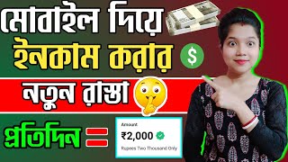 দিনে ₹2000🤑Best Earning App 2024  online earning app  mobile diye taka income india [upl. by Yauqaj]