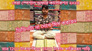 big offer 1200 TK indian kanjivaram Katan saree kanjivaram saree price in bangladesh mh jewel pro [upl. by Dareg]