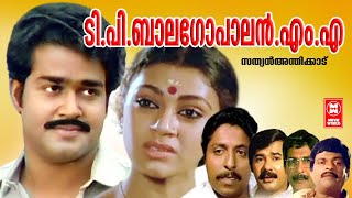 Malayalam Family Enterainment Movie  Mohanlal  T P Balagopalan M A  Superhit Malayalam Movie [upl. by Annasoh]