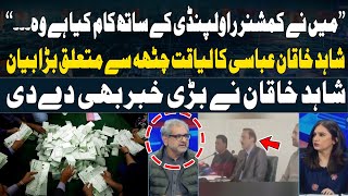 Shahid Khaqan Abbasis big statement regarding Liaquat Chatta [upl. by Ajoop923]