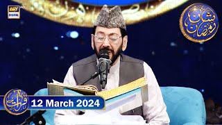 Qirat o Tarjuma  Shan e Iftar  Qari Waheed Zafar Qasmi  12 March 2024  shaneramazan [upl. by Dragone]