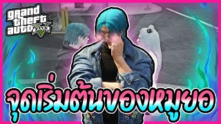 GTA V RP  จุดเริ่มต้นความรักของ quotหมูยอquot ACETOWN [upl. by Anayhd152]