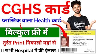 CGHS Card Kaise Banaye  How to Apply cghs card Online 2022  cghs card online apply cghs card 2023 [upl. by Yurik648]