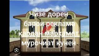 Реклама бе сум чизе ки барои реклама кардан дори фарк надора Хона мошин гов магазин ва дигару дигар [upl. by Anilorak]