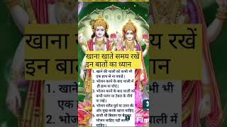 Khana khate samay in baato ka zaroor dhyan rakhen… motivation chamatkar youtubeshorts viralvideo [upl. by Pearse]