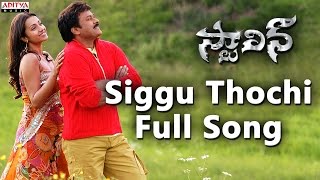 Siggu Thochi Full Song  Stalin Movie  Chiranjeevi Trisha [upl. by Adeuga90]