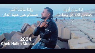 Cheb Halim Mosta عايش متعذب من فراق الوالدين 2024 Claviste  Zinou Studio Chlef [upl. by Frere]