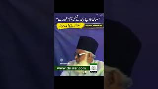 Dr israr Ahmed byan Dr israr Ahmed shorts clip drisraremotional drisrarahmed islamicshorts [upl. by Ingaberg397]